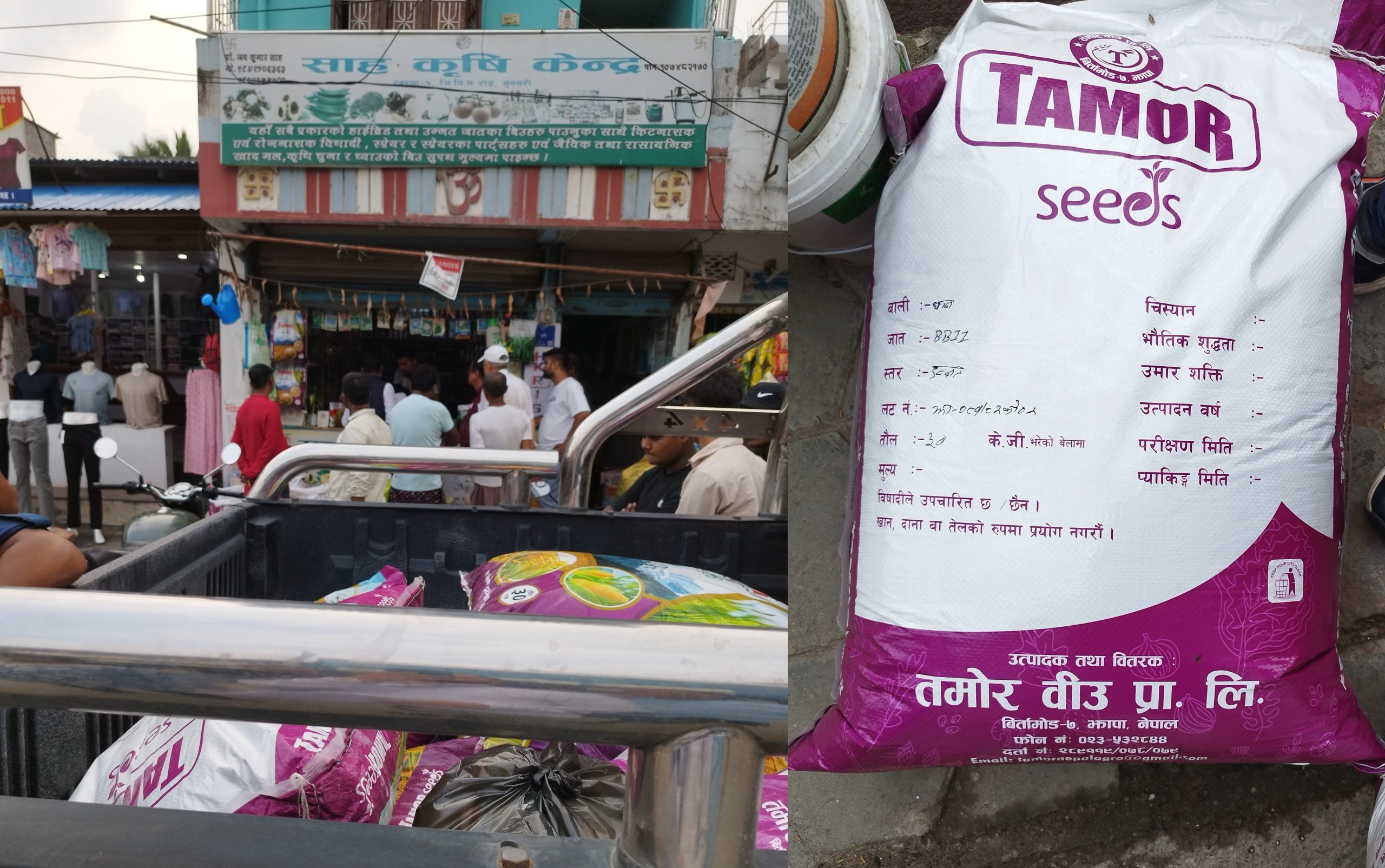 उत्पादकको ठगी धन्दा : सुनसरीबाट एक हजार केजी बीउ बरामद