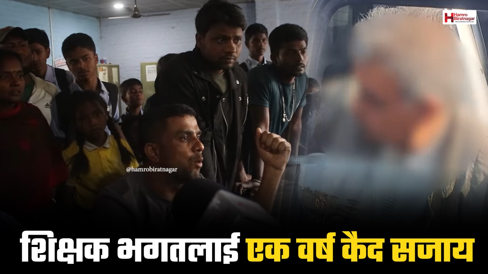 जनता स्कुलकी छात्रामाथि यौन दुर्व्यवहार : शिक्षक भगतलाई एक वर्ष कैद सजाय, पीडितलाई क्षतिपूर्ति दिन अदालतको आदेश