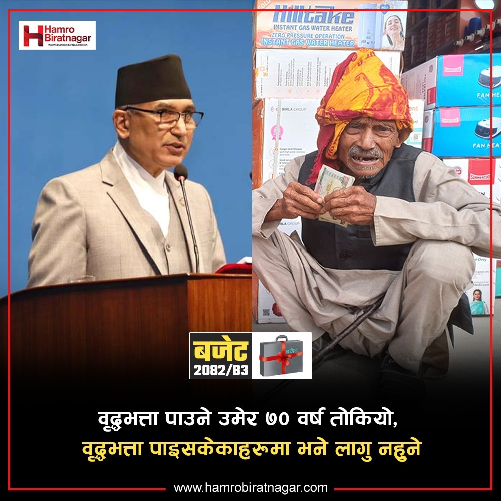 वृद्धभत्ता पाउने उमेर ७० वर्ष कायम, पाई रहेकालाई नियम लागू नहुने
