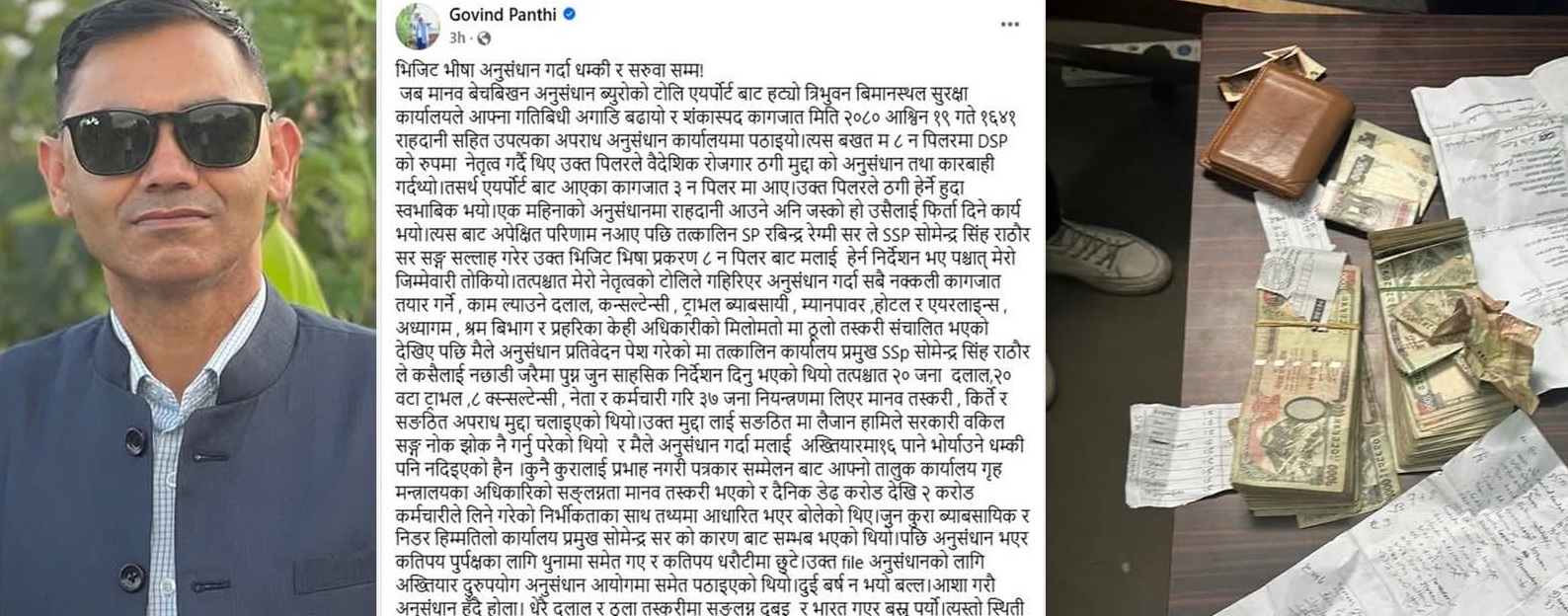 भिजिट भिषामा डिएसपीको खुलासा : सेटिङ गृहमन्त्रीदेखि नै हुन्छ, अर्को पत्र पनि सार्वजनिक गर्छु !