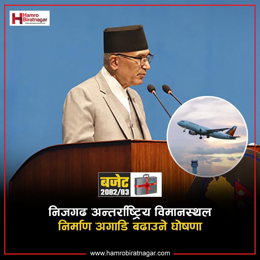निजगढ विमानस्थलको काम अघि बढाइने