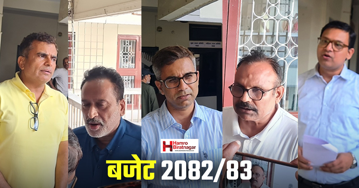 बजेटबाट उत्साहित विराटनगरको निजीक्षेत्र : निर्यातजन्य उद्योगले विदेशमा लगानी गर्नसक्ने व्यवस्थाको प्रशंसा