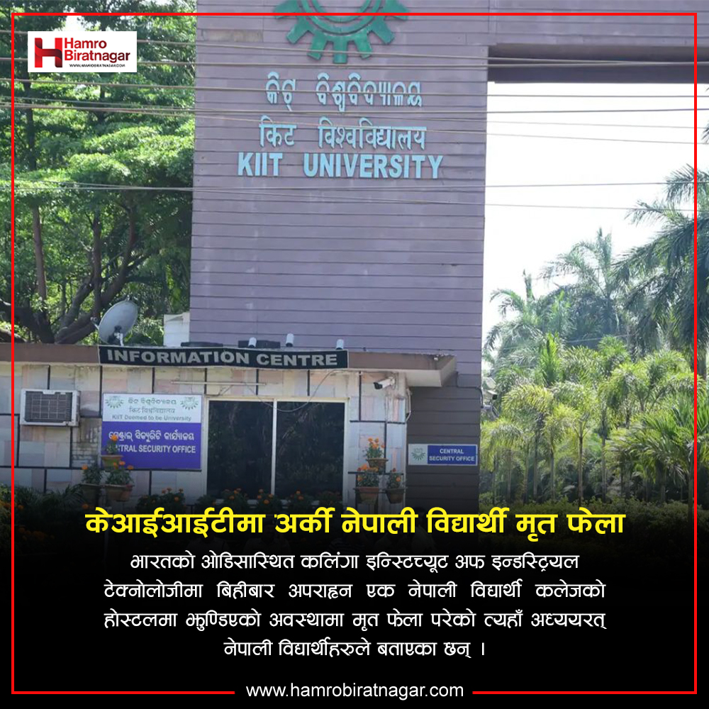 विद्यार्थीले आत्महत्या गर्न बाध्य हुनु घिनलाग्दो र लज्जास्पद भन्दै केआईआईटीविरूद्ध तत्काल कडा कारबाही गर्न एबीभीपीको माग