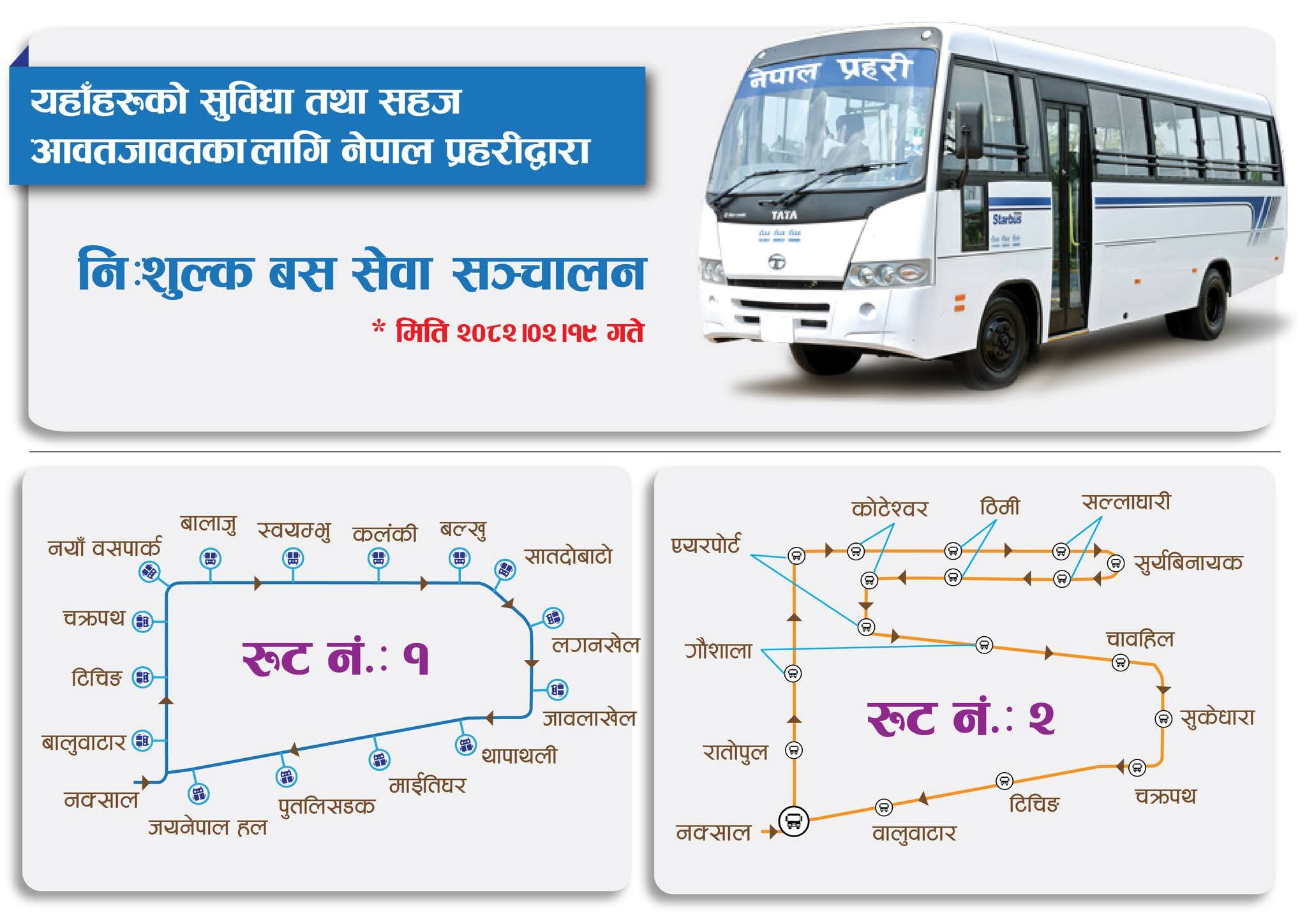 सर्वसाधारणलाई सेवा दिन प्रहरीले चलायो बस (हेर्नुहोस् रुट)