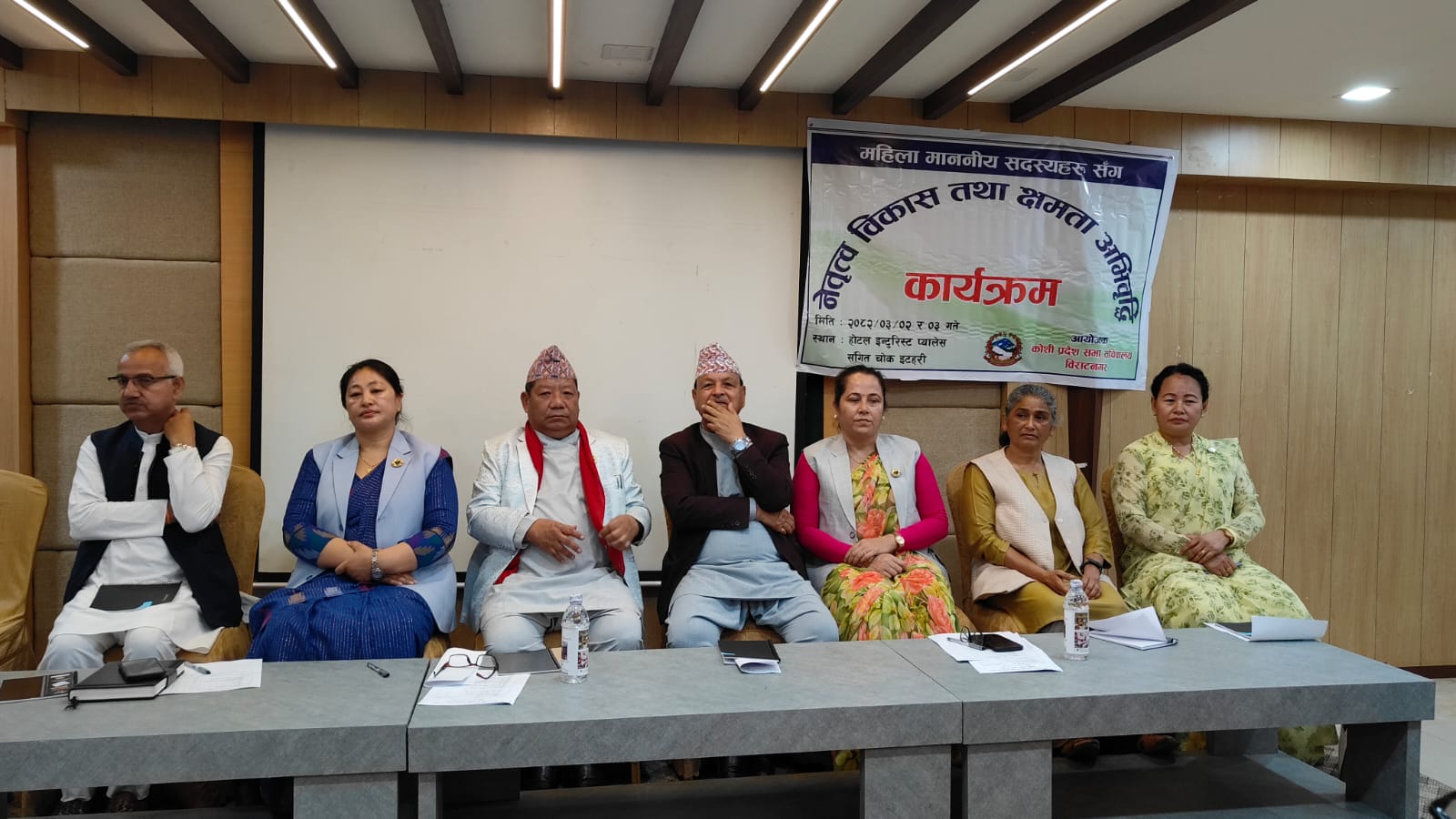 कोसीका महिला प्रदेश सभा सदस्यका लागि नेतृत्व विकास तथा क्षमता अभिवृद्धि कार्यक्रम