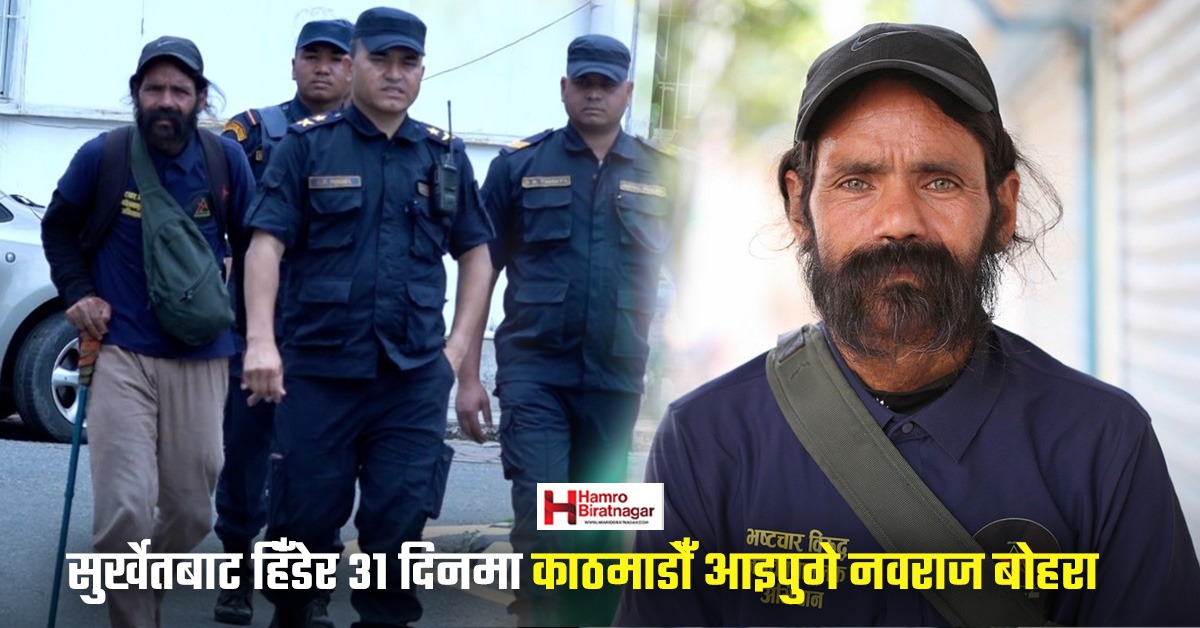 ३१ दिन पैदल हिँडेर आए तर प्रधानमन्त्रीले भेट दिएनन्, कर्मचारीले जुत्ता दिएर फर्काए