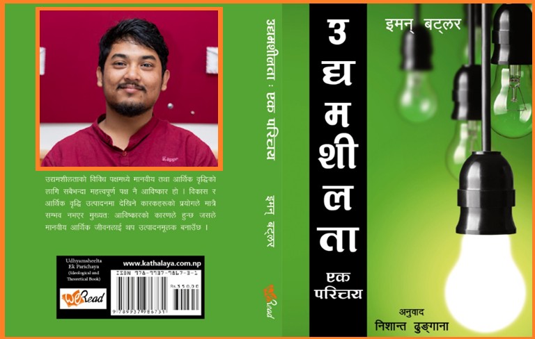 इमन् बट्लरको ‘एन इन्ट्रोडक्सन टु एन्टरप्रेनरसीप’को नेपाली अनुवाद आउँदै