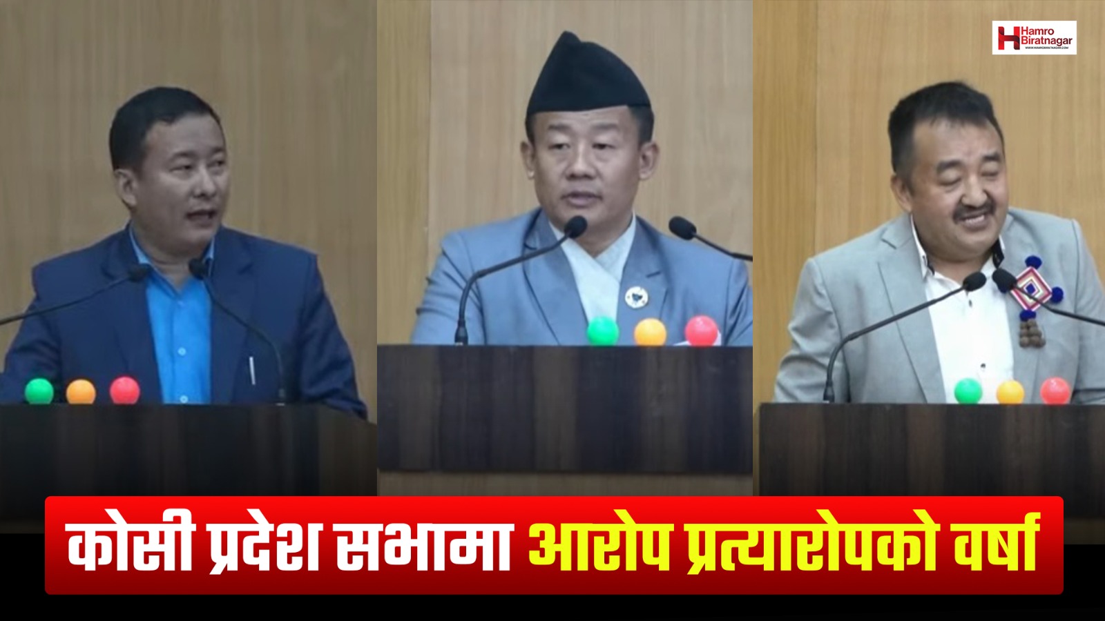 कोसीका भौतिक पूर्वाधार मन्त्रीको आरोप : बजेटको थिति राजेन्द्र राई र इन्द्र आङ्बोले डामाडोल गरे !