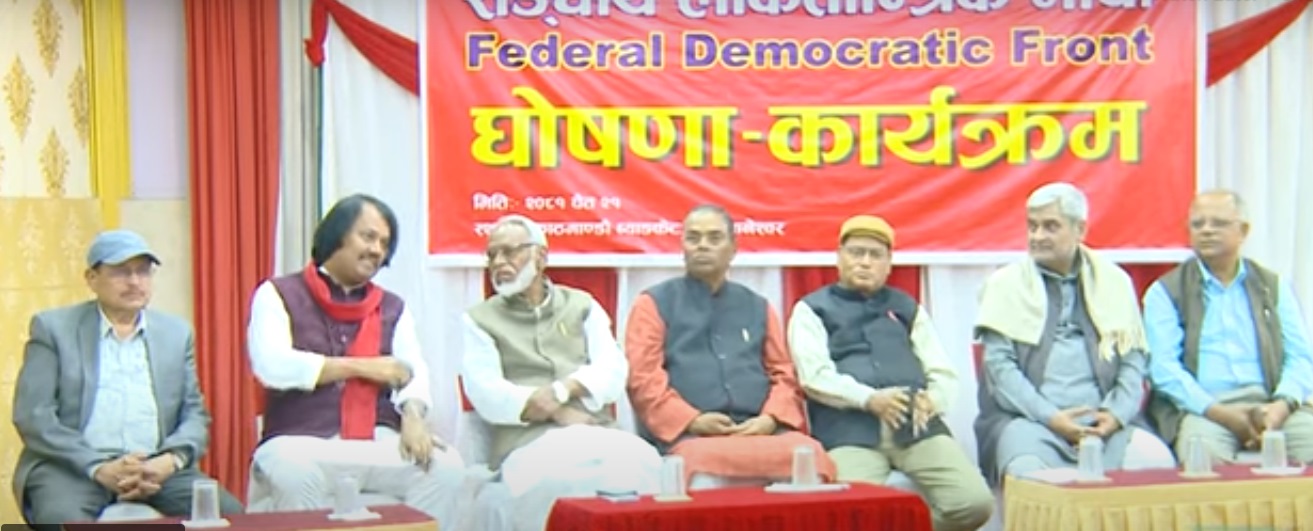 मधेशी दल : मोर्चा बनाए, सुस्ताए !