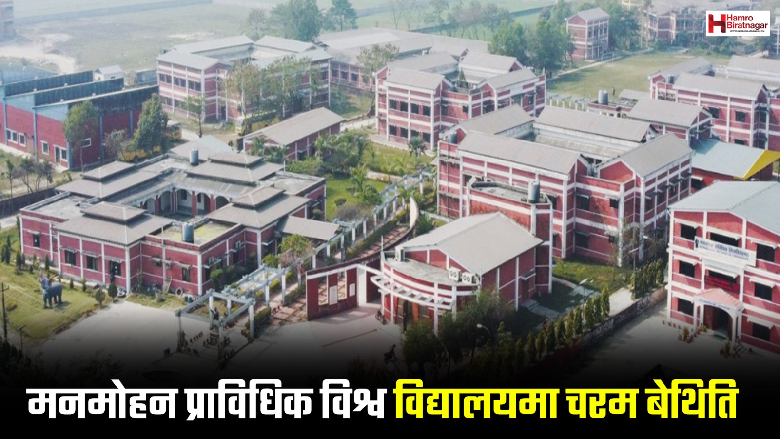 मनमोहन प्राविधिक विश्व विद्यालयमा बेथिति : गाडी चालकलाई लेखाकाे जिम्मेवारी !