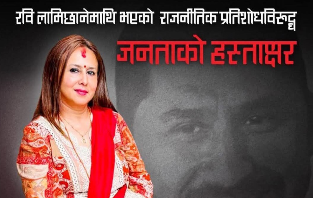 धर्मपत्नी निकिताले चलाउँदै छिन् रवि लामिछानेको पक्षमा हस्ताक्षर अभियान