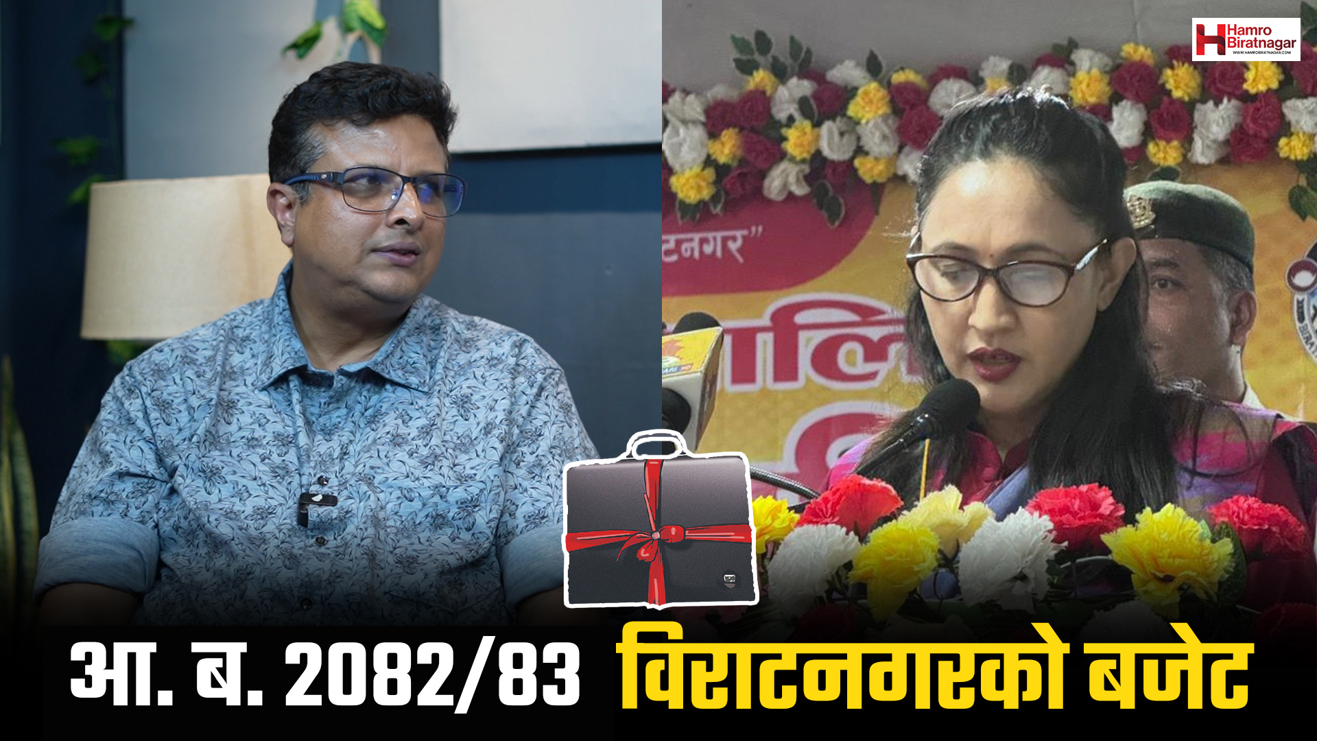 विराटनगरको नीति तथा कार्यक्रम : चिलिङ वाटर प्लान्ट निर्माण गर्ने
