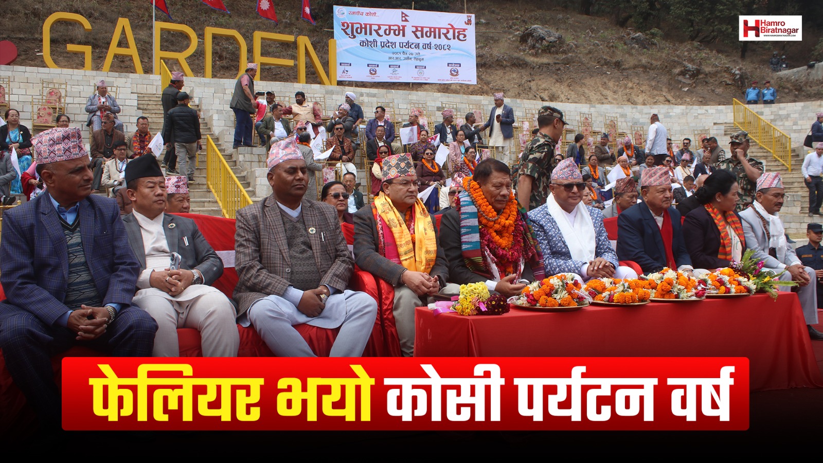 कोसी पर्यटन वर्ष २०८२ : हावादारी बन्यो मुख्यमन्त्रीको घोषणा, विनियोजित बजेट ‘फ्रिज’ !