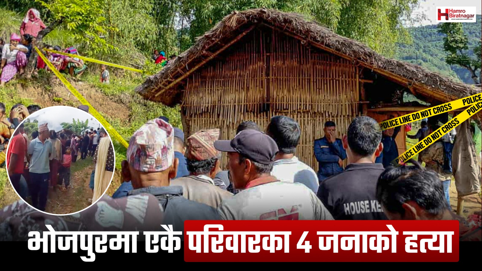 ससुरालीमा सबैको हत्या गरी आफैले प्रहरीमा खबर गरे !