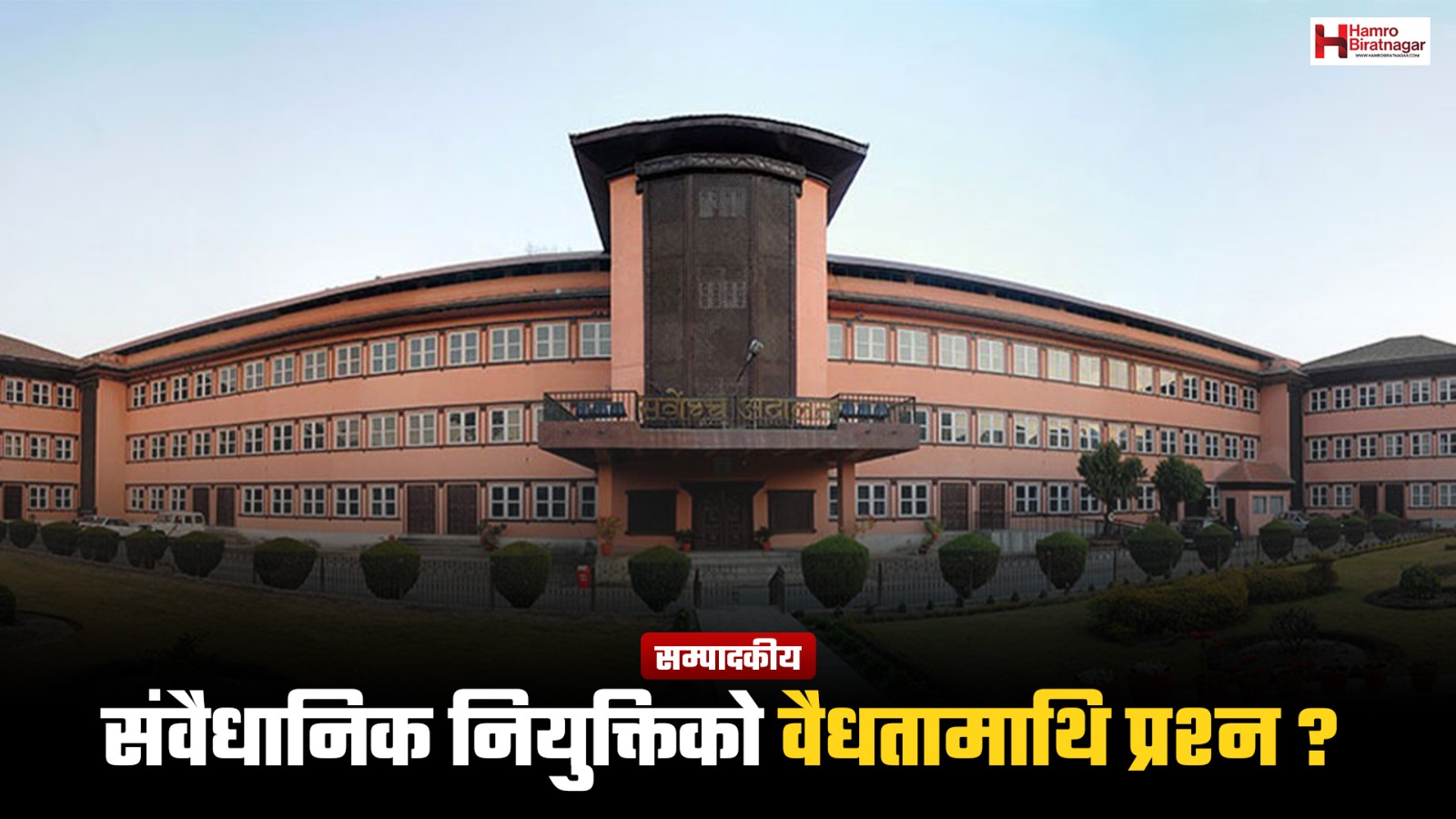 संवैधानिक सर्वोच्चतामाथि प्रश्न र कांग्रेसको दायित्व