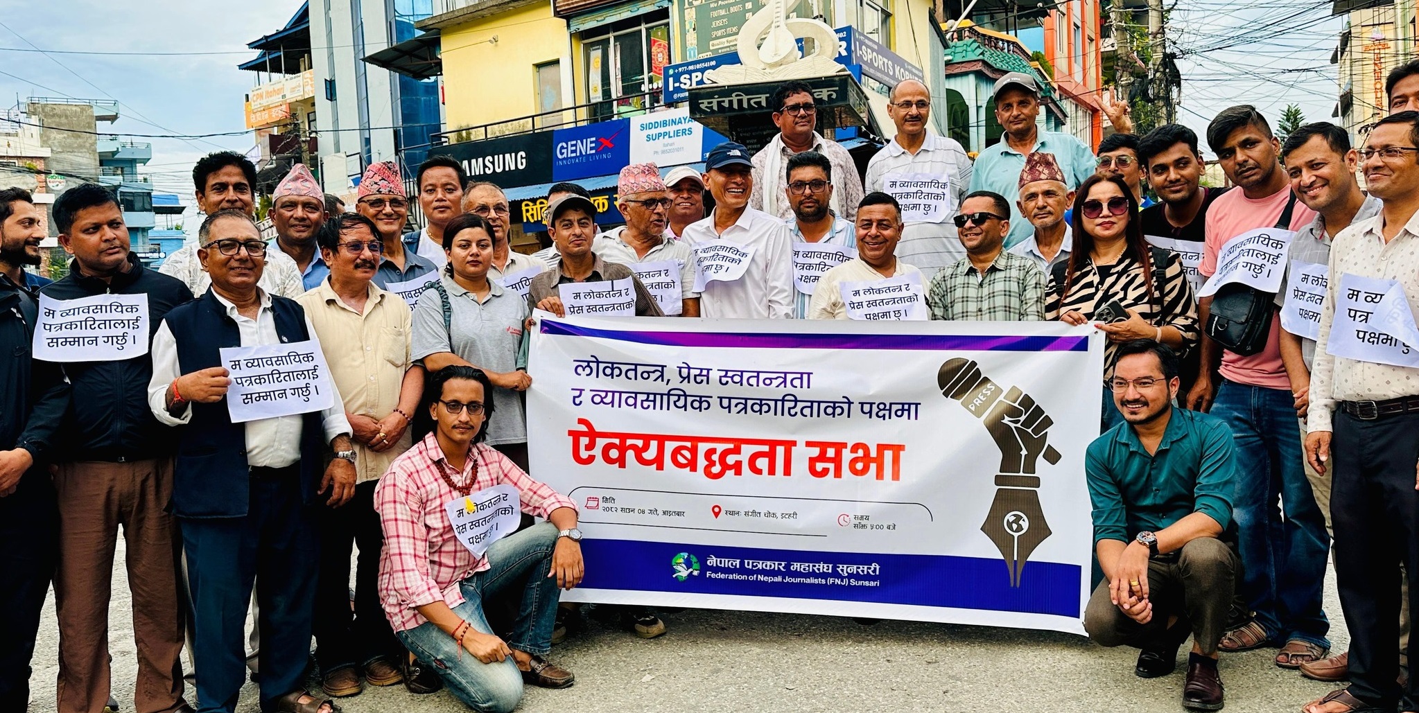 इटहरीका मेयरविरुद्ध सुनसरीका पत्रकार सडकमा, का‍ंग्रेस केन्द्रीय समितिको पनि ध्यानाकर्षण गर्ने