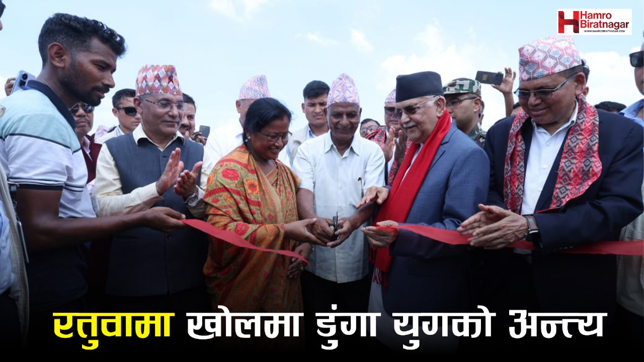 झापा–मोरङ जोड्ने रतुवा पुल सञ्चालनमा, प्रधानमन्त्रीले गरे डुंगा युग अन्त्य