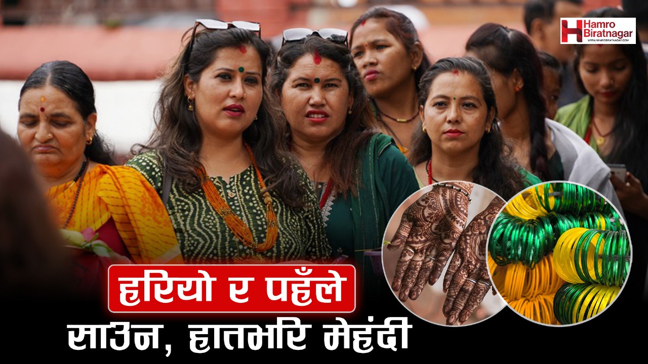 लाग्यो साउन : छायो चुरापोते र मेहेन्दीको बहार