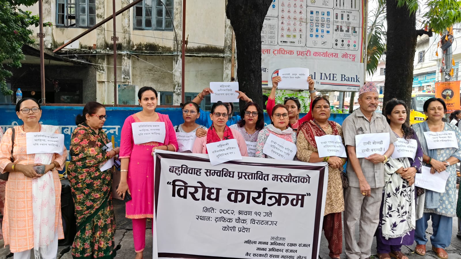 बहुविवाह कानुनको विरोध, विराटनगरका अधिकारकर्मी सडकमा