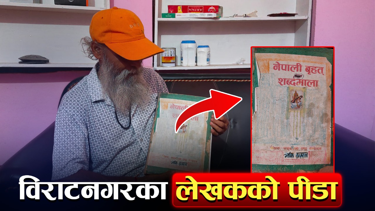 २५ सय पृष्ठको नेपाली शब्दकोष: झोलामा थन्किएको एउटा सपना !