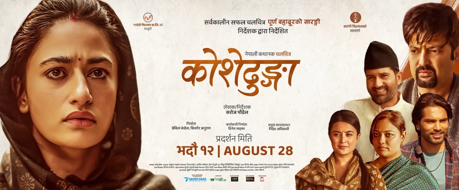 ‘कोशोढुङ्गा’ काे पब्लिसिटी तीव्र,कविता सार्वजनिक