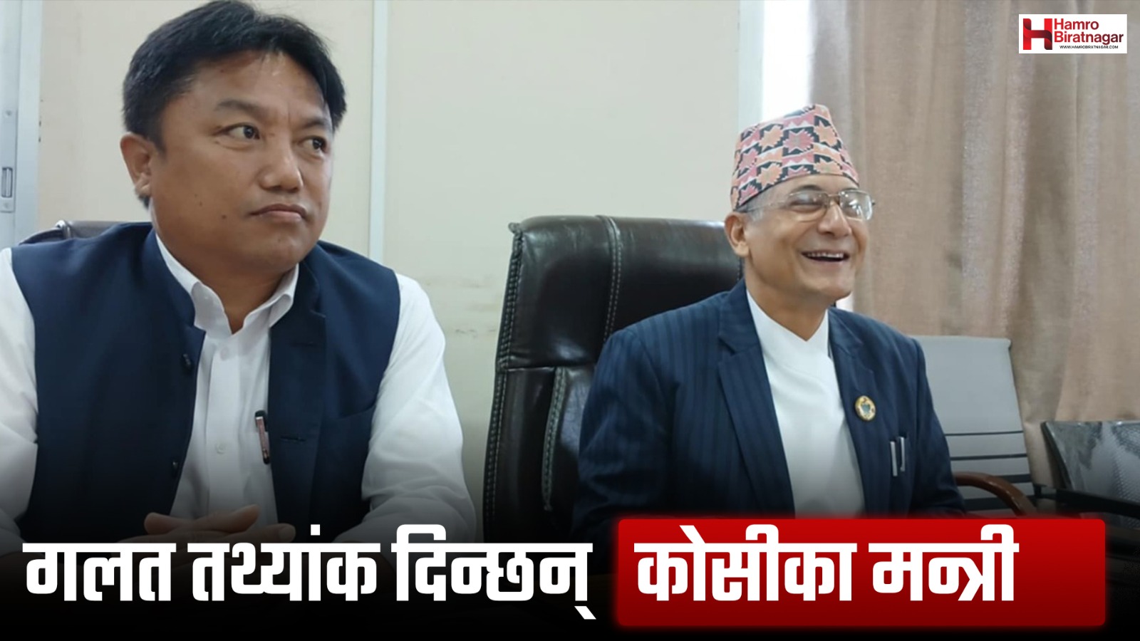 काेसीका मन्त्रीकाे झुटमाथि झुट : सिँचाइ पुगेकाे क्षेत्र पनि राष्ट्रिय तथ्याङ्कसँग मेल खाँदैन