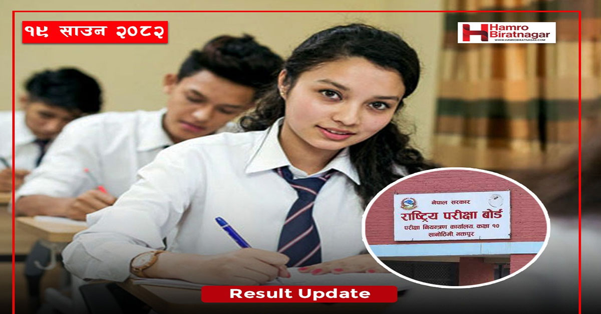 १२ को ‘रिजल्ट’आयाे, ६१.१७ प्रतिशत उत्तीर्ण