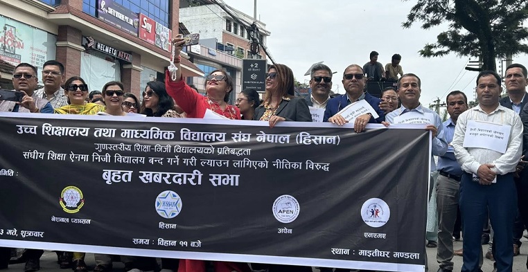 निजी विद्यालय सञ्चालक धर्नामा, १८ भदौदेखि विद्यालय बन्द