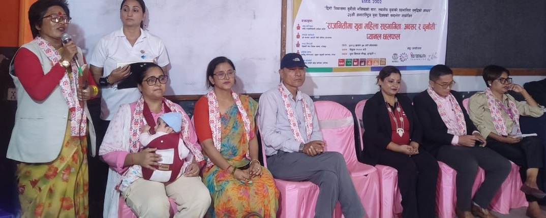 युवा महिलाको राजनीतिक सहभागिता विस्तारमा जोड