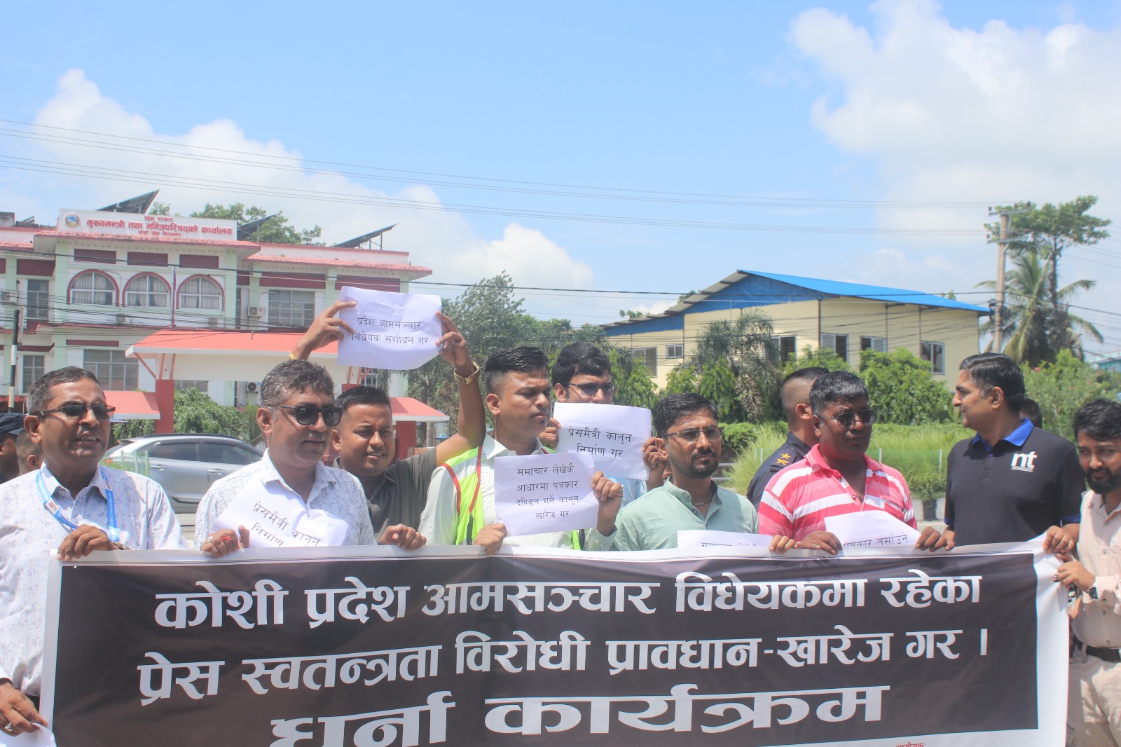 विवादित कोसी संचार विधेयकः मुख्यमन्त्री कार्यालय अगाडि पत्रकारको प्रदर्शन
