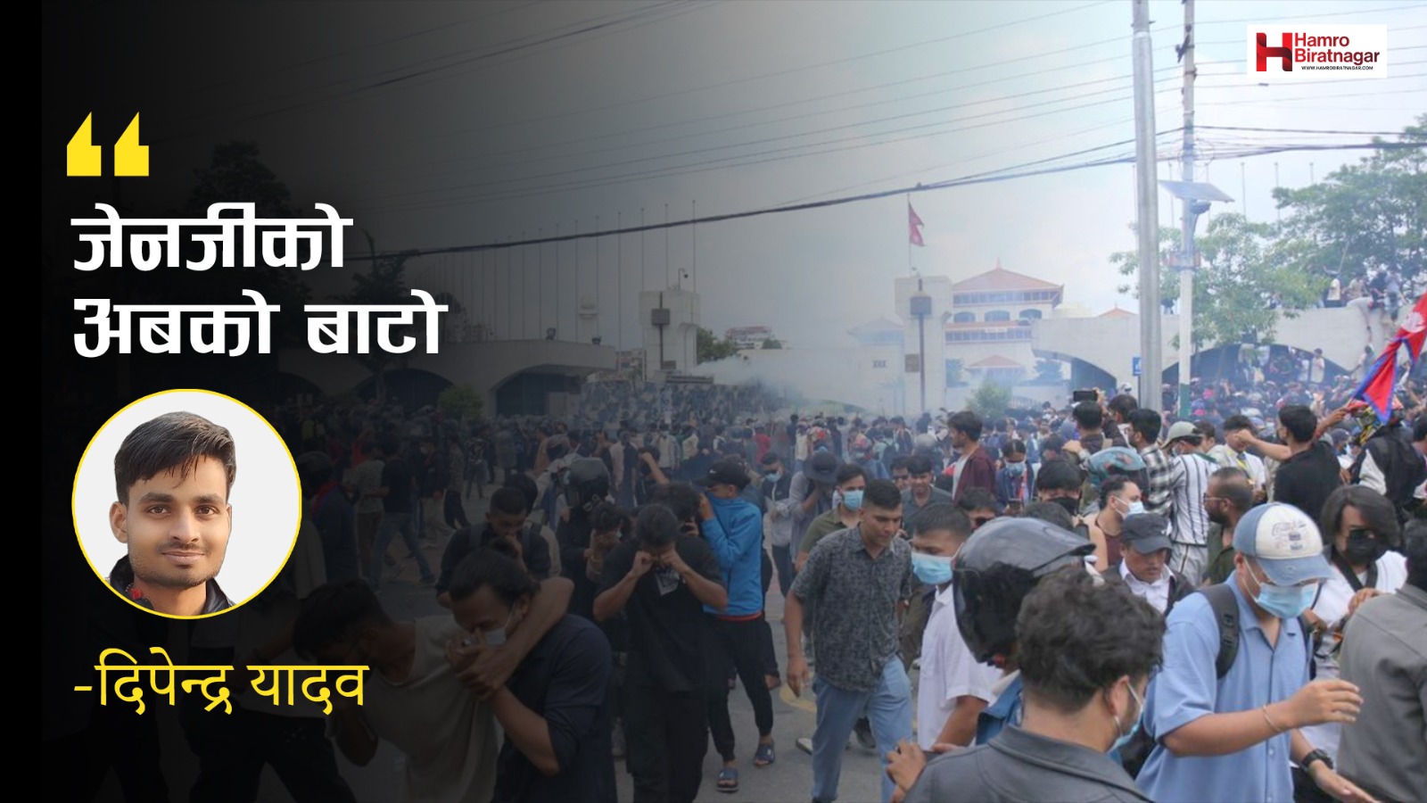 जेनजीबाट मूलधारको राजनीति: सम्भावना र चुनौती