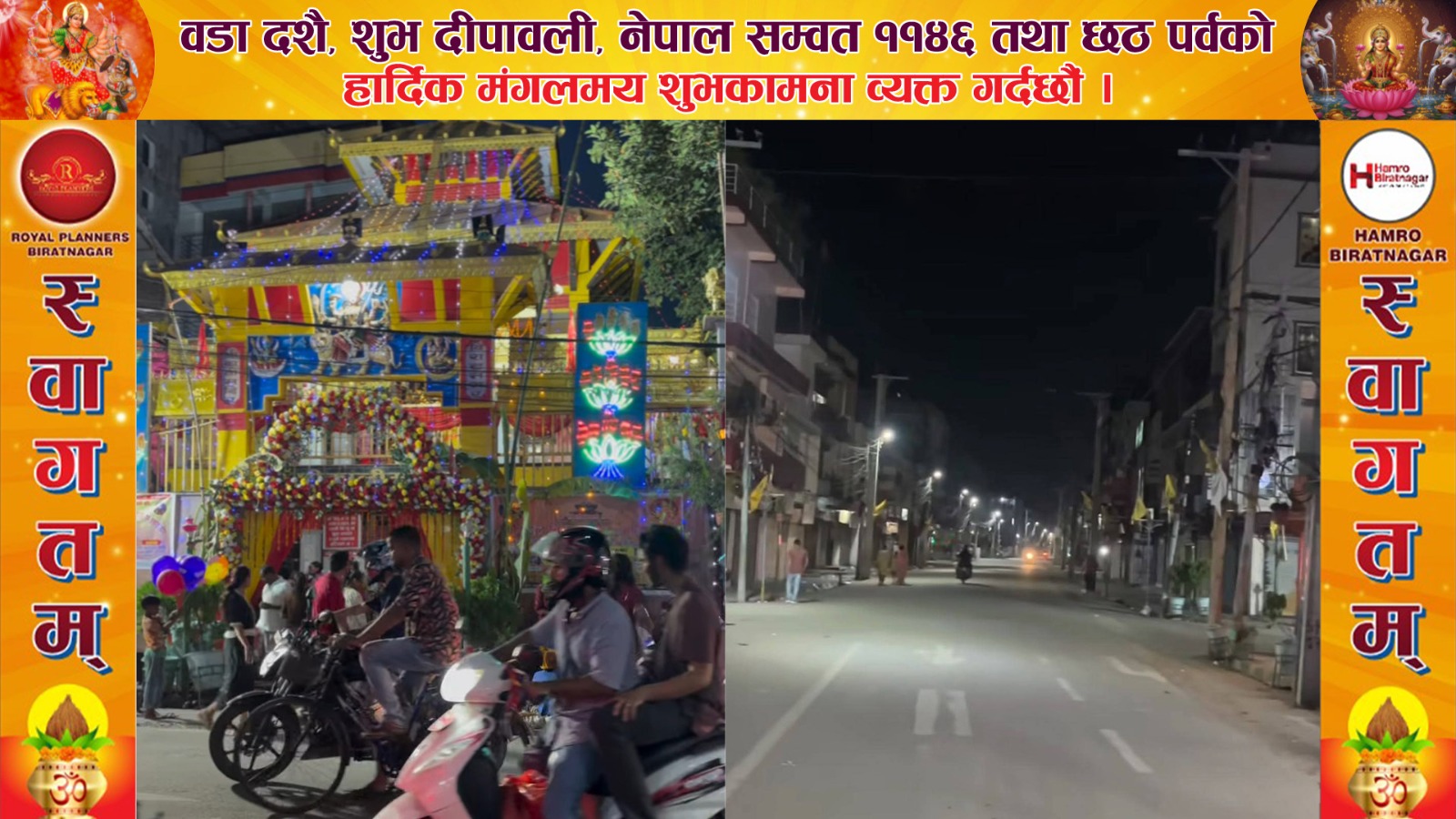 हाम्रो विराटनगर र रोयल प्लानर्सले सजाउंदै विराटनगरको काली मन्दिर