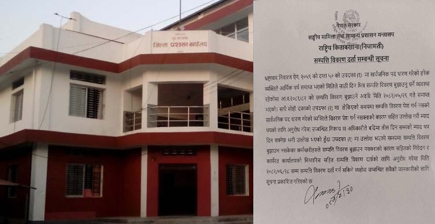 सार्वजनिक पदधारीलाई तत्काल सम्पत्ति विवरण बुझाउन आग्रह