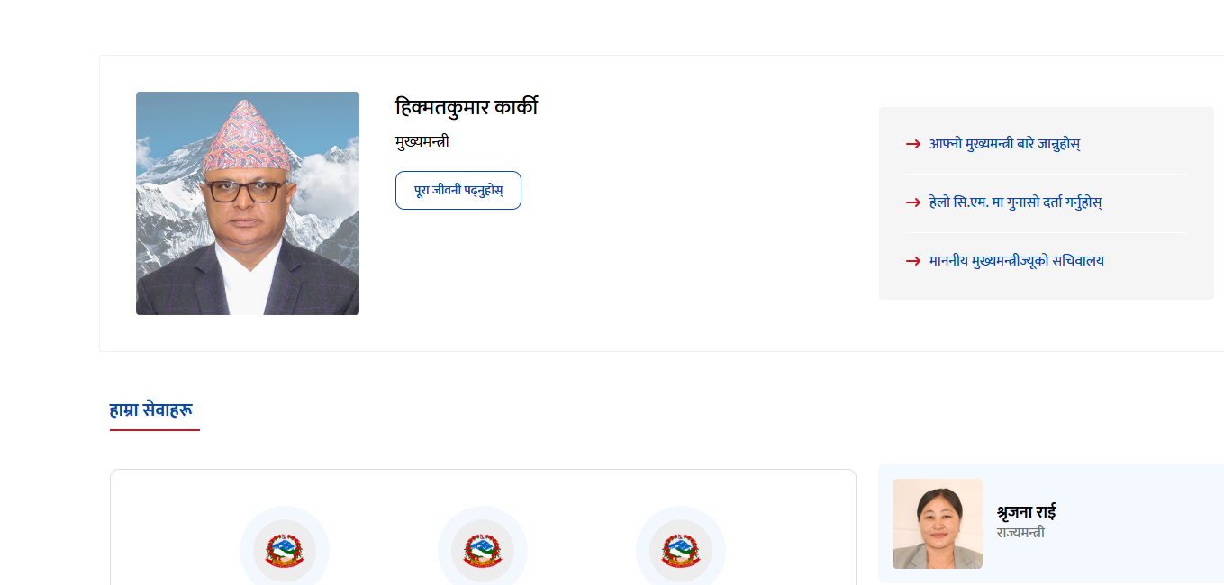 जेनजी आन्दोलनमा सरकारी वेभपोर्टलबाट हराएका कर्मचारी अझै फर्किएनन्, कता हराए ती ?