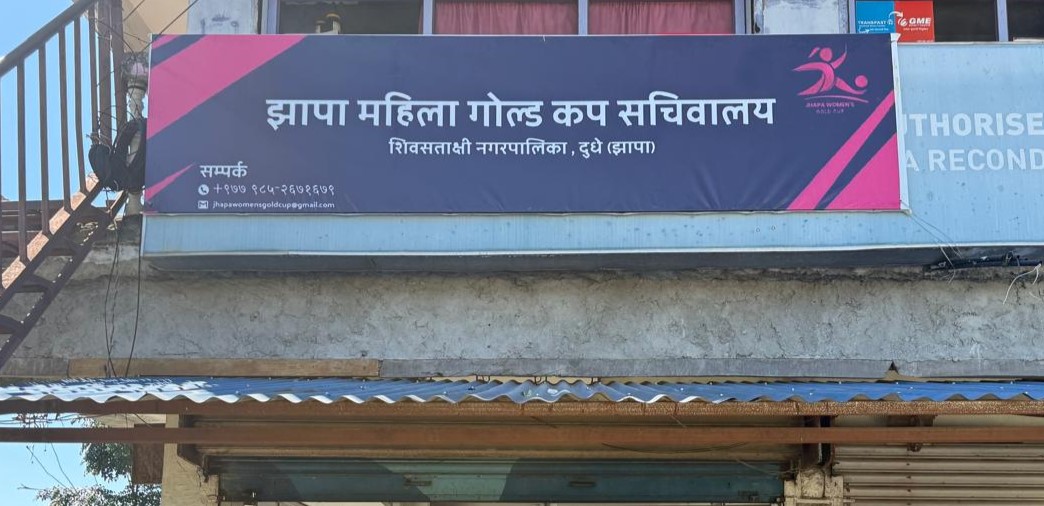 झापा महिला गोल्डकपको सदस्यता संख्या २०० नाघ्यो