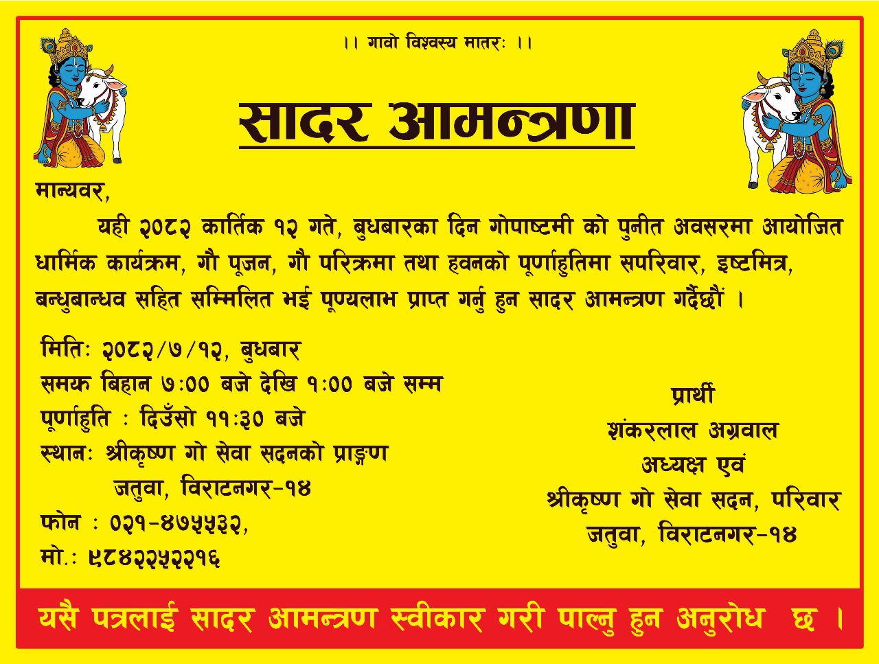 गोपाष्टमीको अवसरमा विराटनगरमा विशेष धार्मिक कार्यक्रम