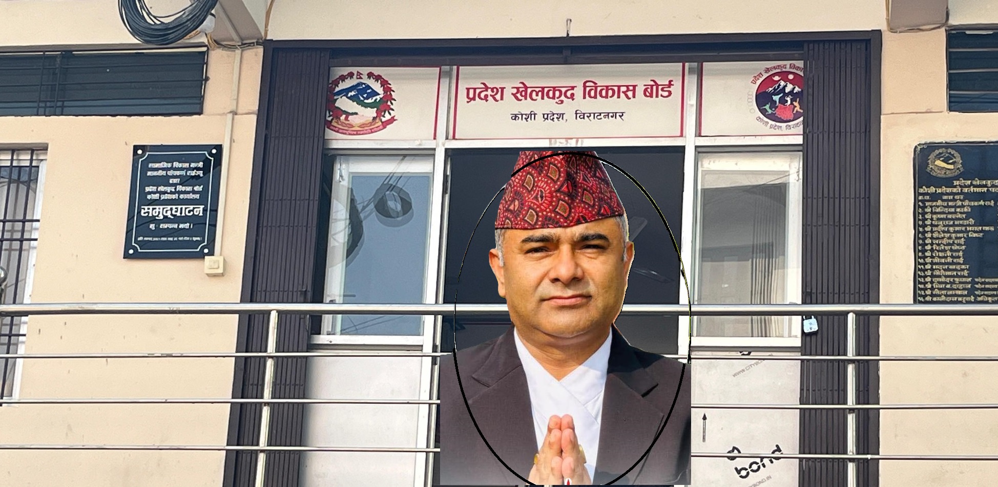कोशी प्रदेश खेलकुद विकास बोर्डका सदस्य सचिव बस्नेतको कार्यकाल सकियो