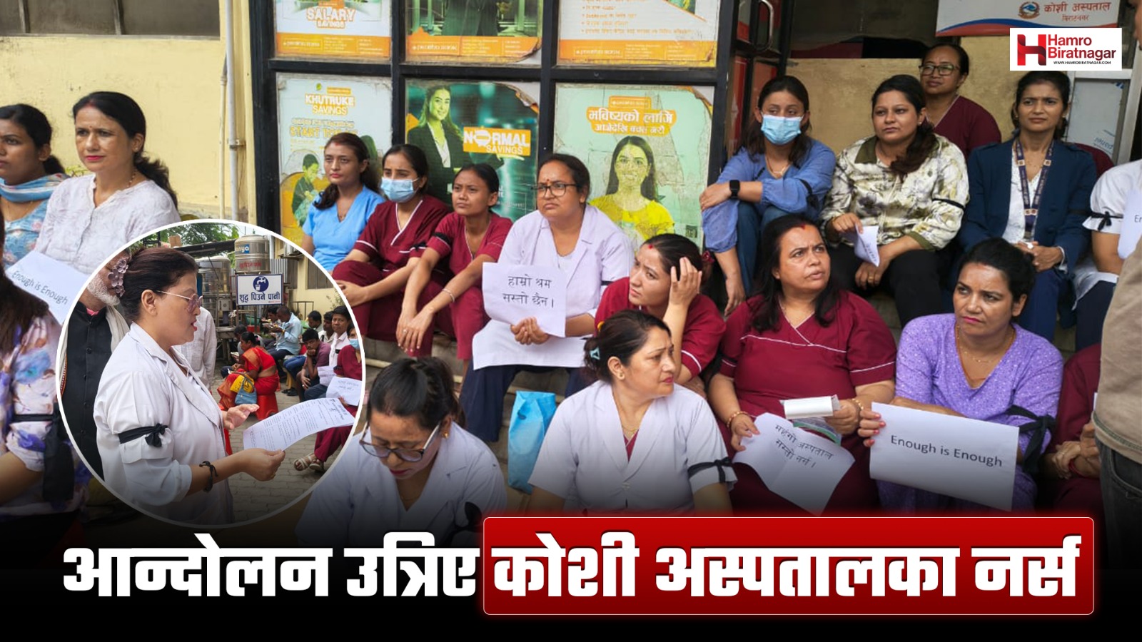निजी अस्पतालका नर्सको आन्दोलनमा सरकारीको समर्थन, के छन् माग ?