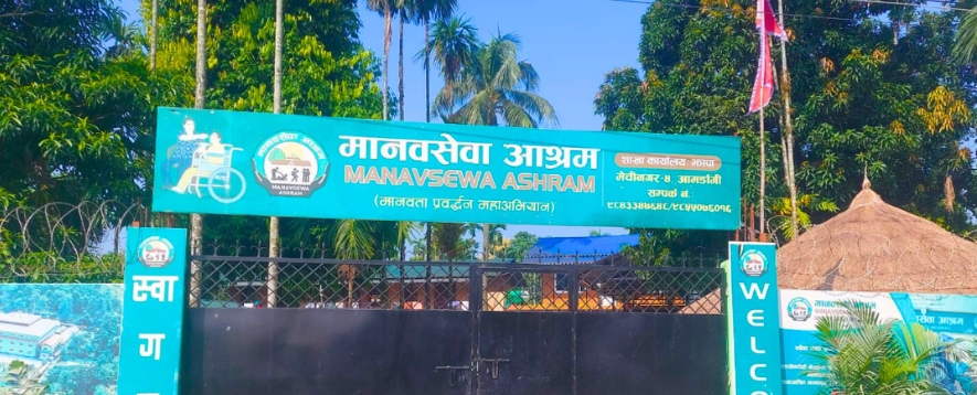 झापाको मानव सेवा आश्रममा एक वर्षमा ११ जनाको मृत्यु