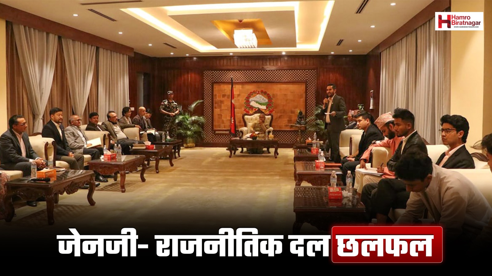 सरकार, दल र जेनजीबीच छलफल, को-को भए सहभागी?