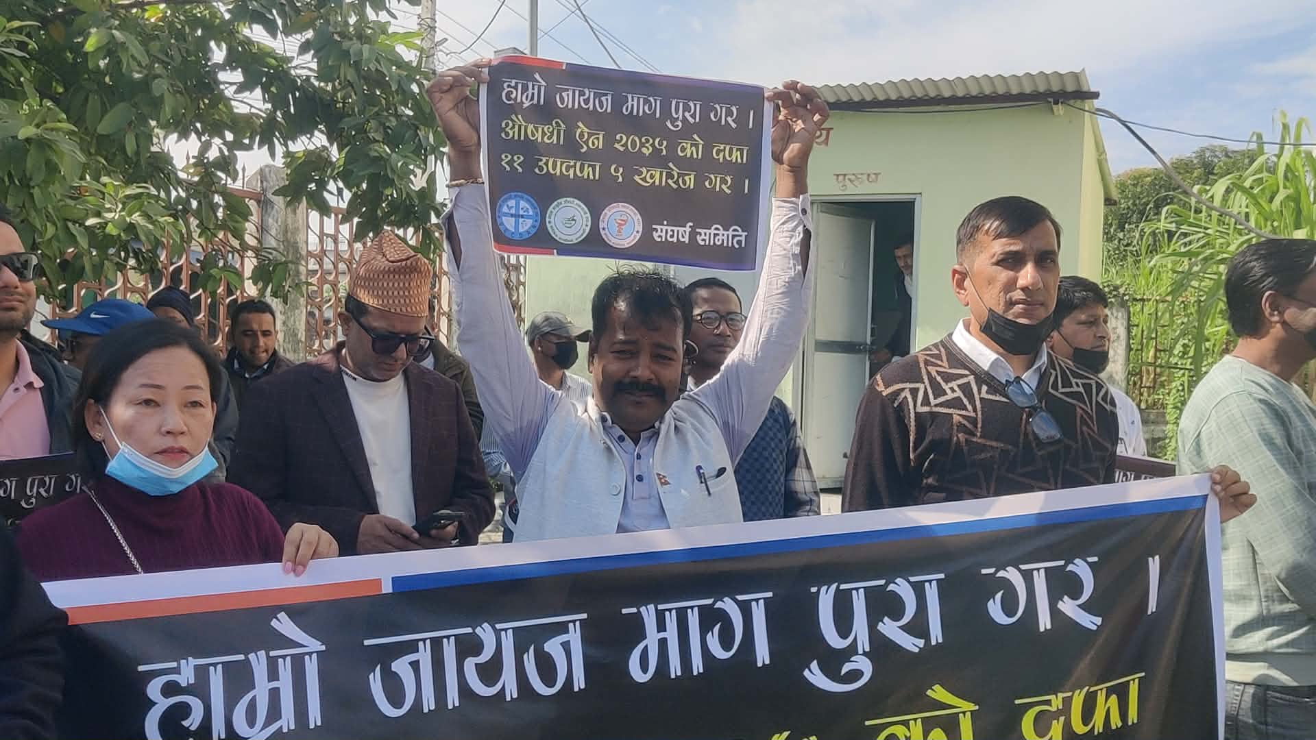 सडकमा उत्रिए विराटनगरका औषधि व्यवसायी, ऐनविरुद्ध धर्ना