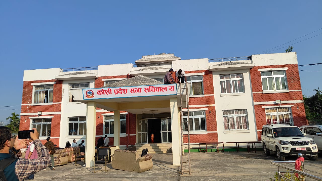 मोरङको कटहरी सर्यो कोशी प्रदेश सभा, मंसिर दोस्रो साता बैठक