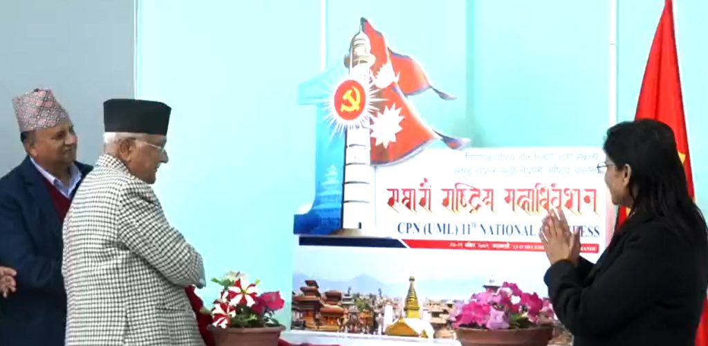 एमाले महाधिवेशनको लोगो सार्वजनिक