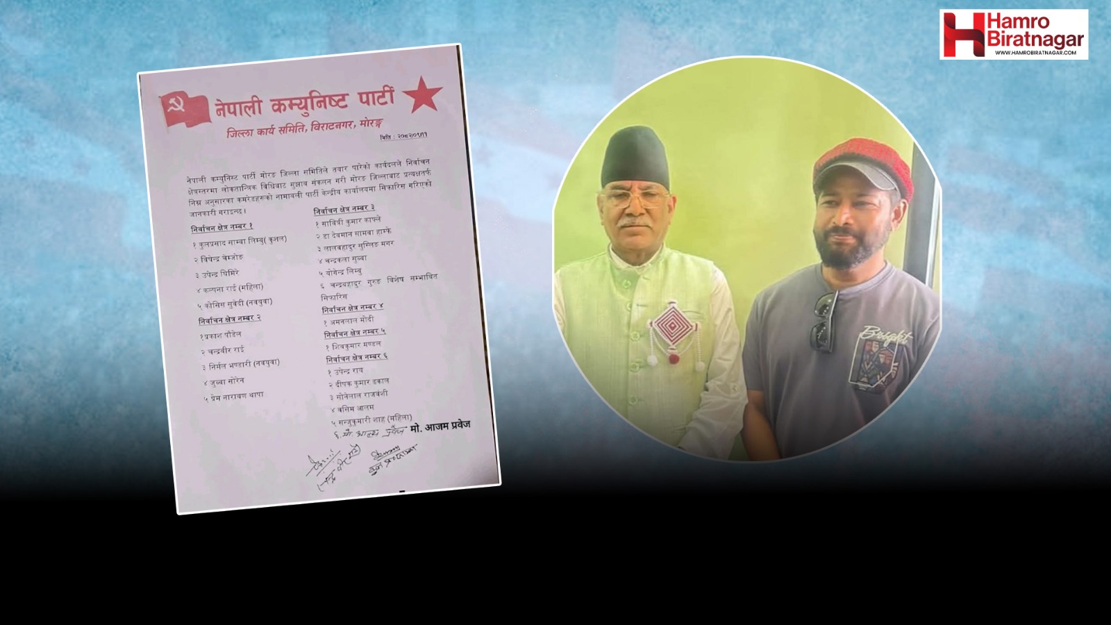 मोरङ ६ को उमेदवारमा आजम सिफारिस