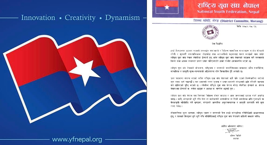 युवा संघको प्रस्टीकरणः रंगेली र सुनवर्षीका कार्यालय आगजनीमा नेता-कार्यकर्ता संलग्न छैनन्