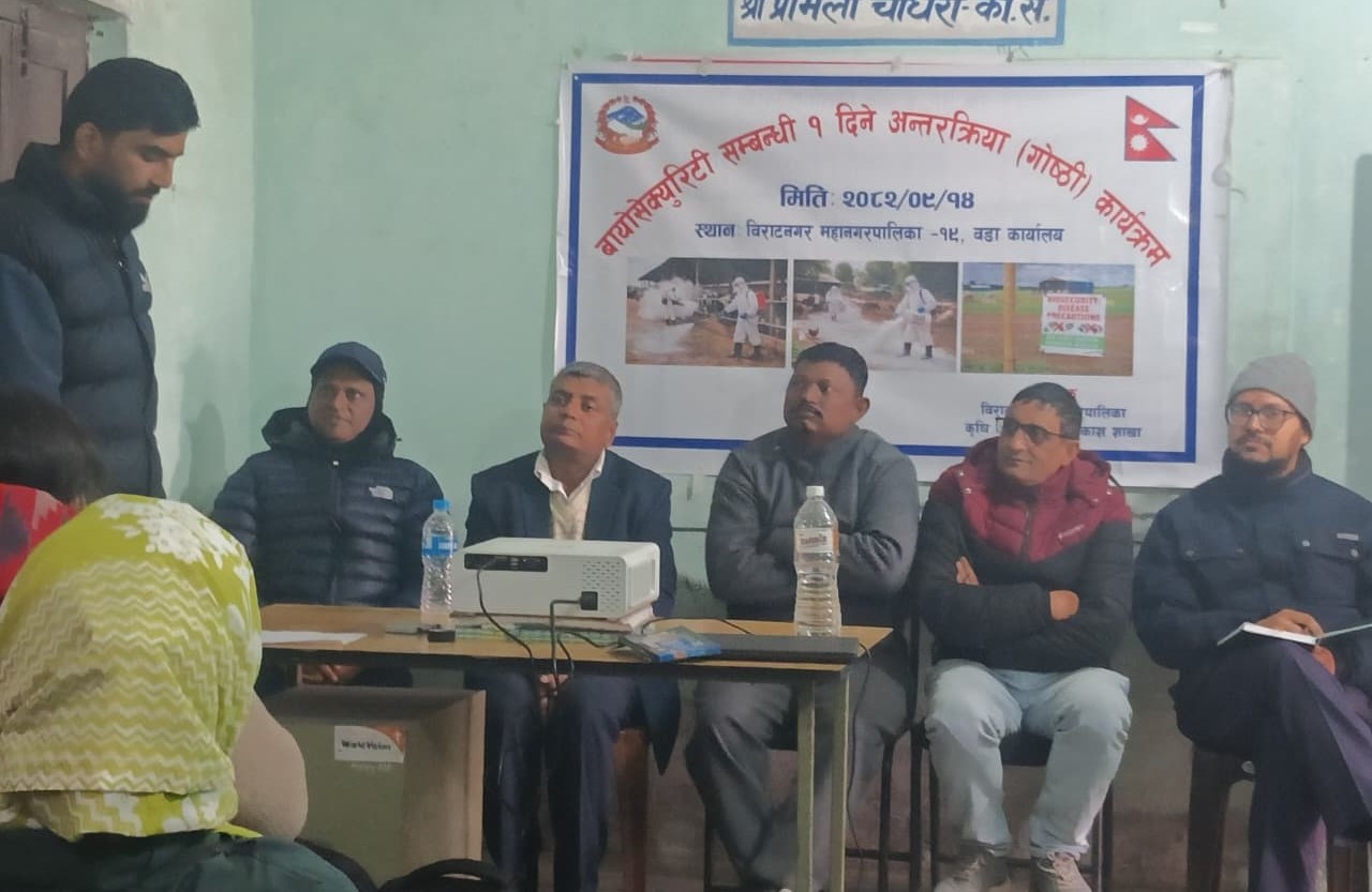 महानगरको आयोजनामा पशु जैविक सुरक्षा प्रवर्द्धन गोष्ठी