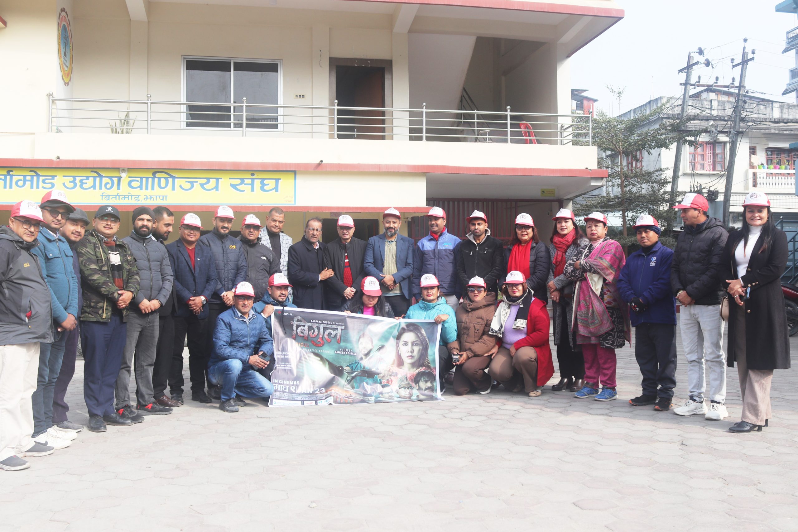 चलचित्र ‘बिगुल’ आगामी माघ ९ गतेदेखि देशव्यापी प्रदर्शनमा