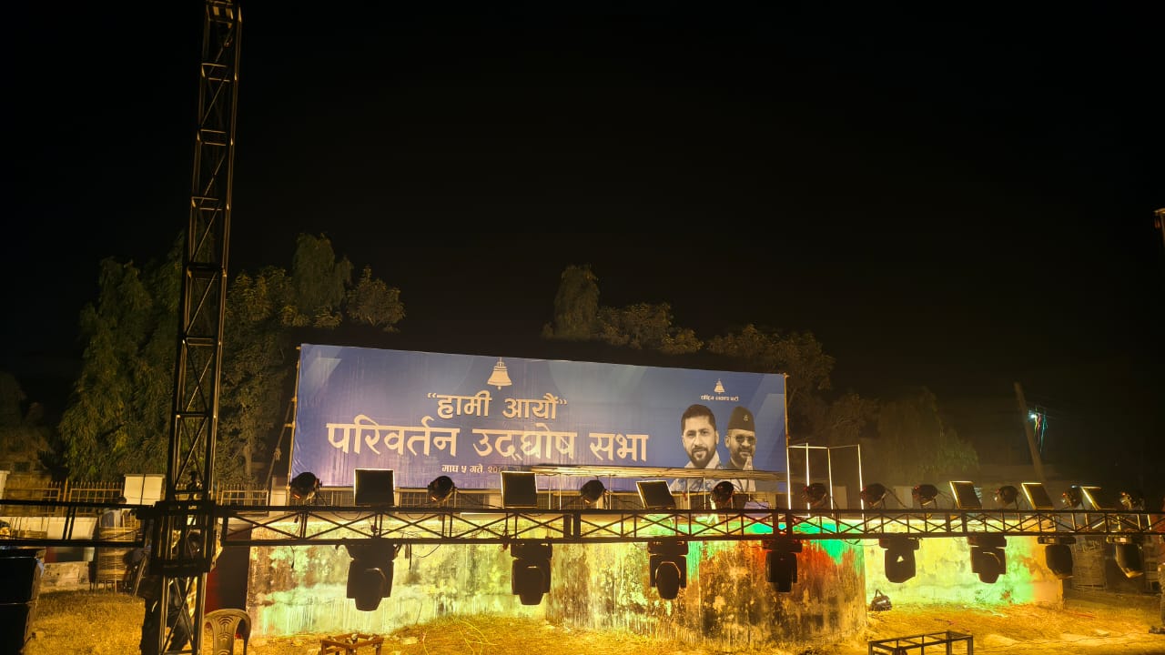 जनकपुरमा रास्वपा सभाको सबै तयारी पूरा, बालेन रविसहितका नेताले सम्बोधन गर्ने