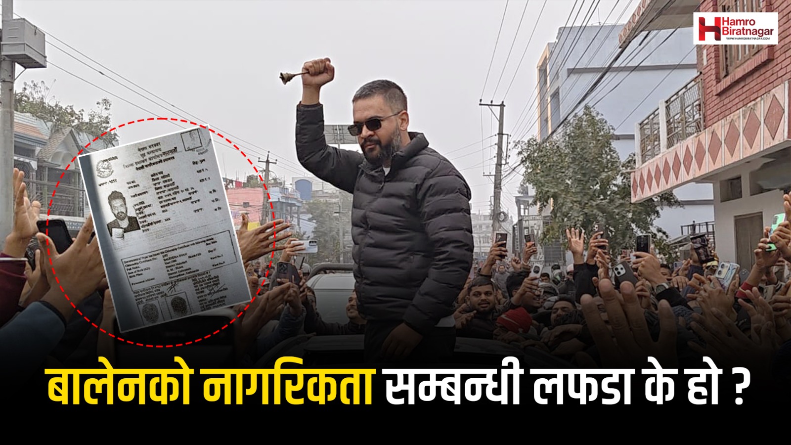 बालेनले थर सच्याएर नागरिकता किर्ते गरेको आरोप, के हो विवाद ?