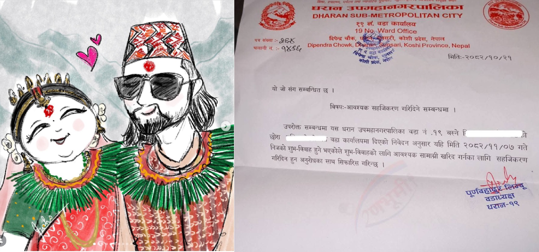 जोगबनीबाट विवाहका सरसमान ल्याउँदा दस्तुर नलिइदिन वडा कार्यालयको सिफारिस